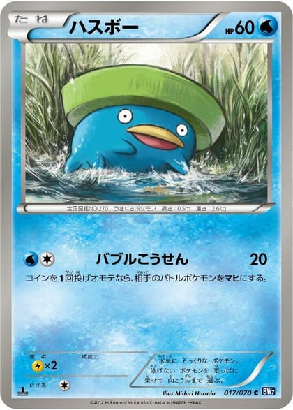 Lotad, BW7: Plasma Gale 017/070