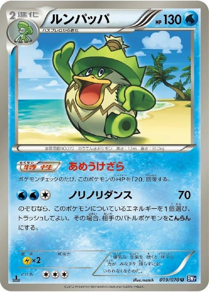Ludicolo, BW7: Plasma Gale 019/070