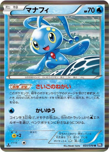 Manaphy, BW7: Plasma Gale 020/070
