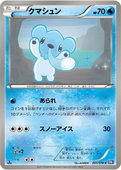 Cubchoo, BW7: Plasma Gale 021/070