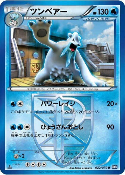 Beartic (Team Plasma), BW7: Plasma Gale 022/070