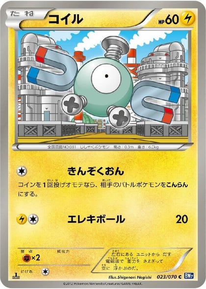 Magnemite, BW7: Plasma Gale 023/070