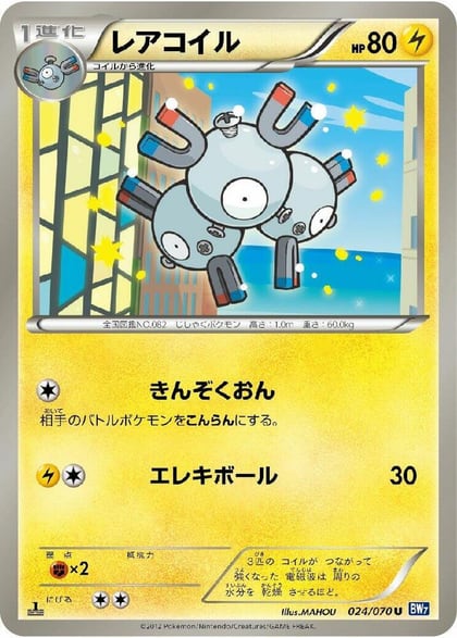 Magneton, BW7: Plasma Gale 024/070