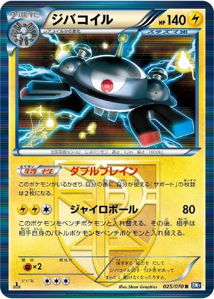 Magnezone (Team Plasma), BW7: Plasma Gale 025/070