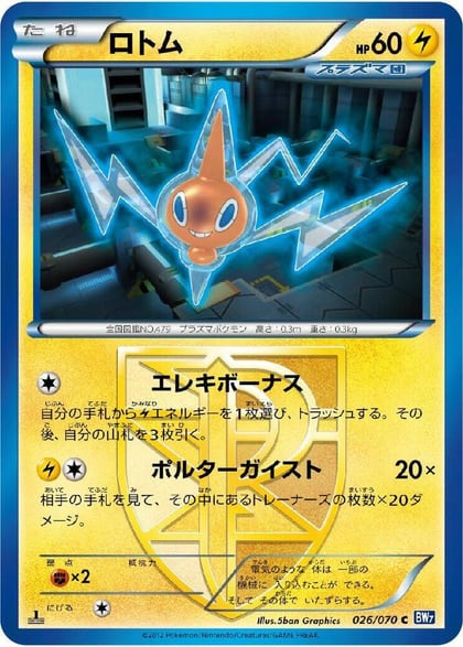 Rotom (Team Plasma), BW7: Plasma Gale 026/070