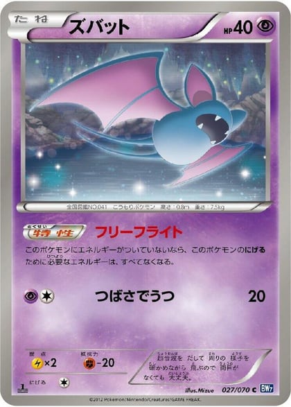 Zubat, BW7: Plasma Gale 027/070