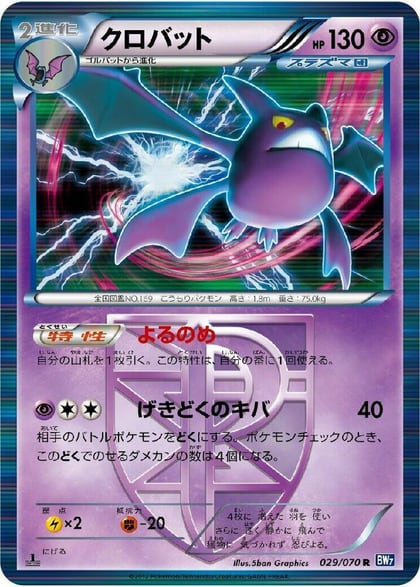 Crobat (Team Plasma), BW7: Plasma Gale 029/070