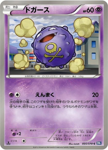 Koffing, BW7: Plasma Gale 030/070