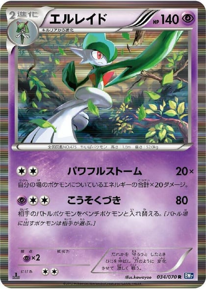 Gallade, BW7: Plasma Gale 034/070