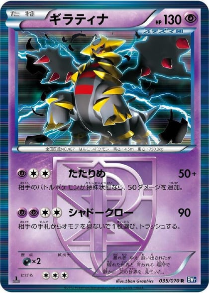 Giratina (Team Plasma), BW7: Plasma Gale 035/070
