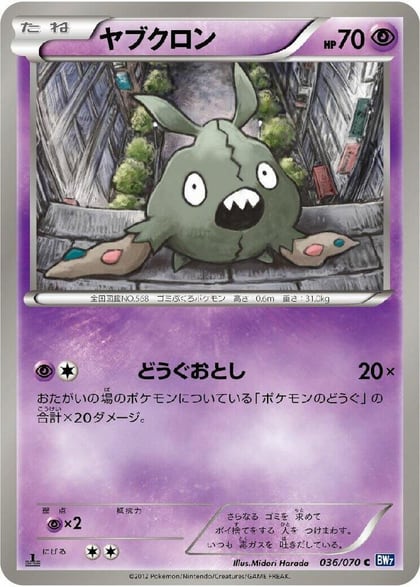 Trubbish, BW7: Plasma Gale 036/070