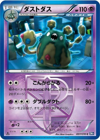 Garbodor (Team Plasma), BW7: Plasma Gale 037/070
