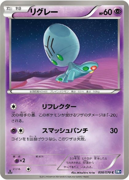 Elgyem, BW7: Plasma Gale 038/070