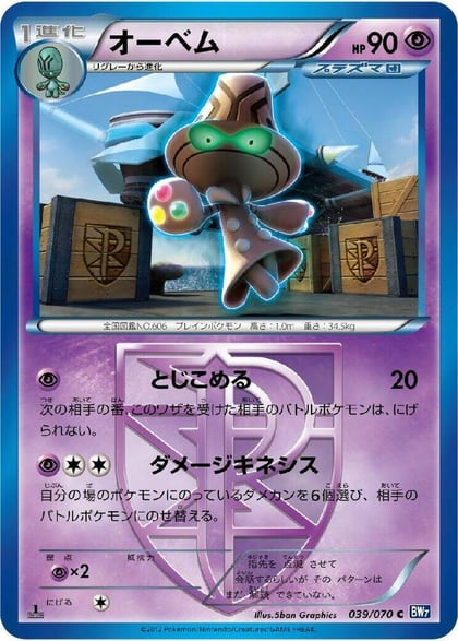 Beheeyem (Team Plasma), BW7: Plasma Gale 039/070