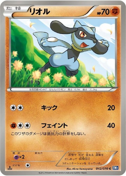 Riolu, BW7: Plasma Gale 042/070
