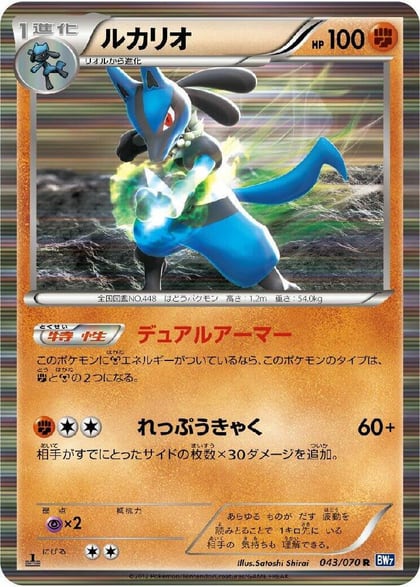 Lucario, BW7: Plasma Gale 043/070