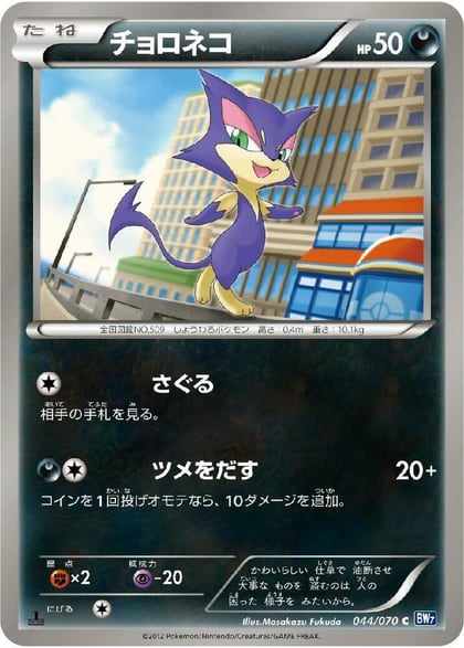 Purrloin, BW7: Plasma Gale 044/070