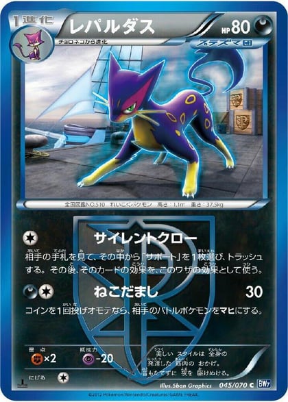 Liepard (Team Plasma), BW7: Plasma Gale 045/070