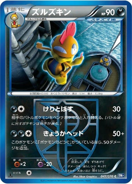 Scrafty (Team Plasma), BW7: Plasma Gale 047/070