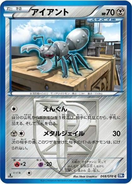 Durant (Team Plasma), BW7: Plasma Gale 048/070