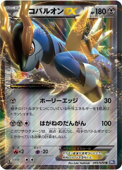 Cobalion EX - 049/070, BW7: Plasma Gale 049/070