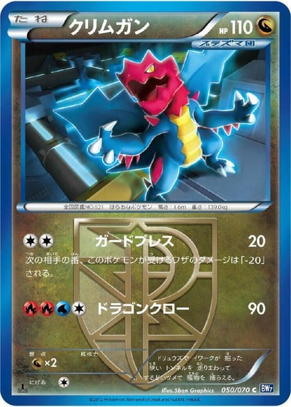 Druddigon (Team Plasma), BW7: Plasma Gale 050/070