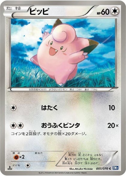 Clefairy, BW7: Plasma Gale 051/070