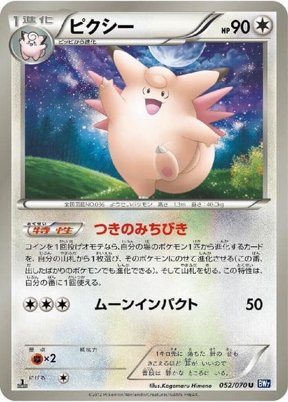 Clefable, BW7: Plasma Gale 052/070