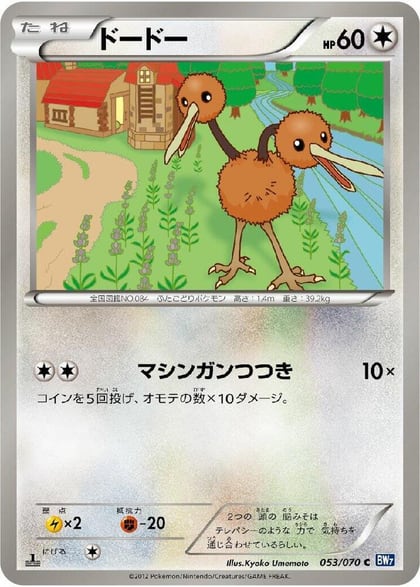 Doduo, BW7: Plasma Gale 053/070