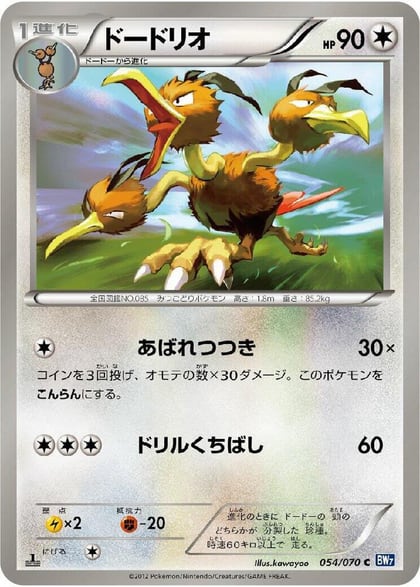 Dodrio, BW7: Plasma Gale 054/070