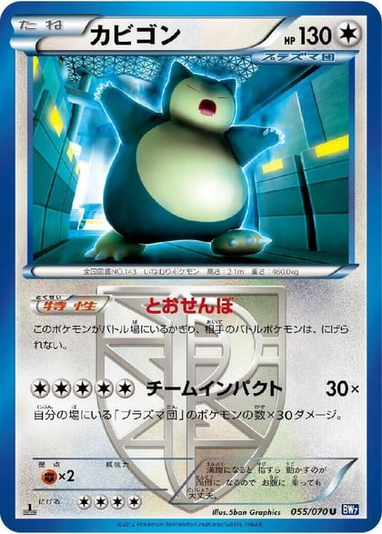 Snorlax (Team Plasma), BW7: Plasma Gale 055/070