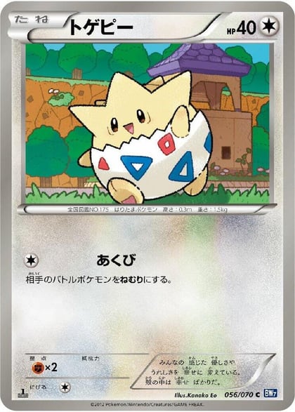 Togepi, BW7: Plasma Gale 056/070