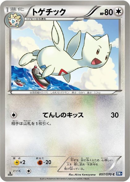Togetic, BW7: Plasma Gale 057/070