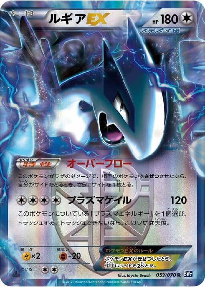 Lugia EX (Team Plasma) - 059/070, BW7: Plasma Gale 059/070