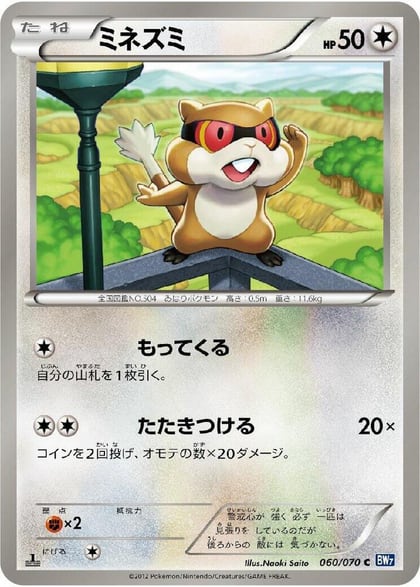 Patrat, BW7: Plasma Gale 060/070