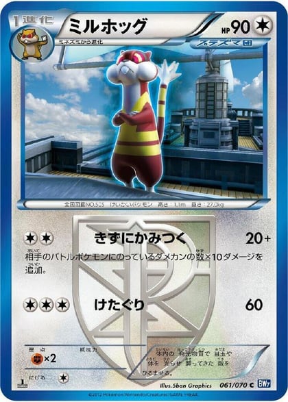Watchog (Team Plasma), BW7: Plasma Gale 061/070