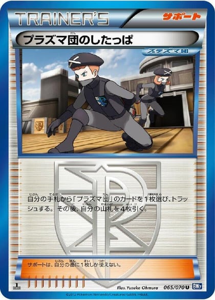 Team Plasma Grunt, BW7: Plasma Gale 065/070