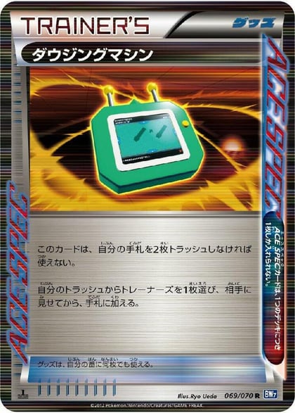 Dowsing Machine, BW7: Plasma Gale 069/070