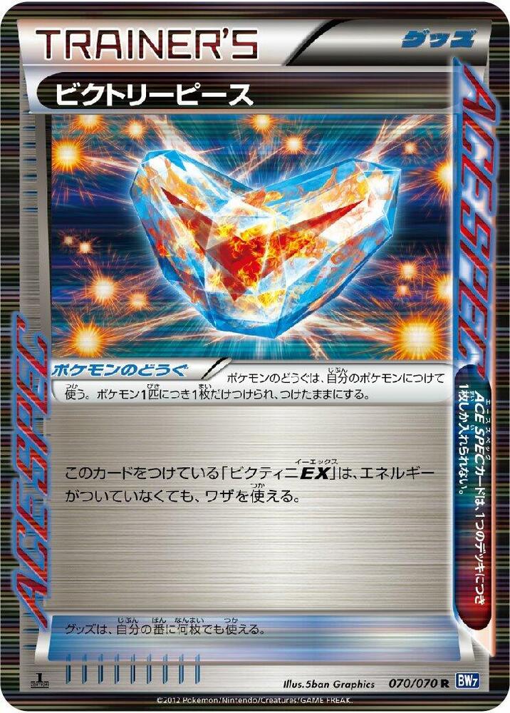 Victory Piece, BW7: Plasma Gale 070/070