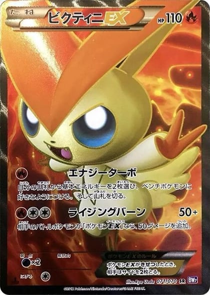 Victini EX - 071/070, BW7: Plasma Gale 071/070