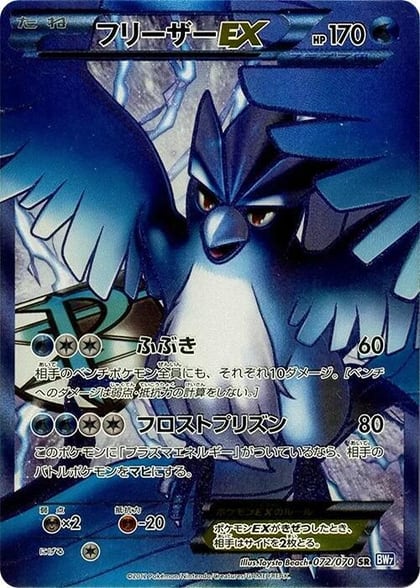 Articuno EX (Team Plasma) - 072/070, BW7: Plasma Gale 072/070