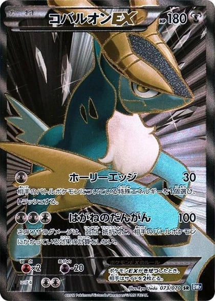 Cobalion EX - 073/070, BW7: Plasma Gale 073/070