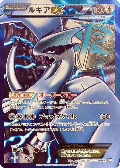 Lugia EX (Team Plasma) - 074/070, BW7: Plasma Gale 074/070