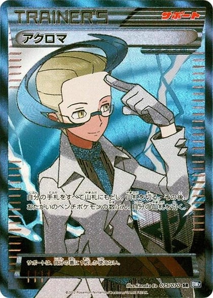 Colress - 075/070, BW7: Plasma Gale 075/070
