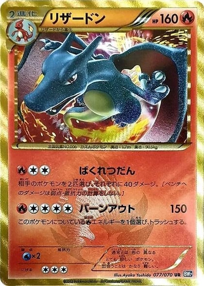 Charizard, BW7: Plasma Gale 077/070