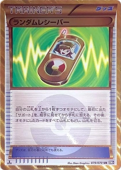 Random Receiver, BW7: Plasma Gale 079/070