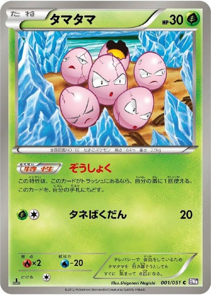 Exeggcute, BW8: Spiral Force 001/051