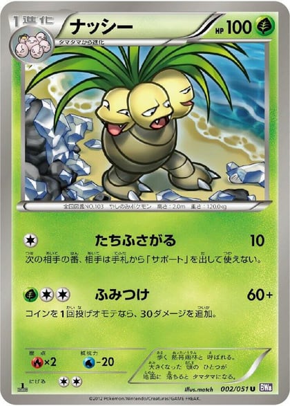 Exeggutor, BW8: Spiral Force 002/051