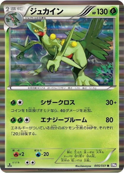 Sceptile, BW8: Spiral Force 005/051