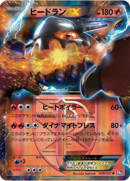 Heatran EX (Team Plasma) - 006/051, BW8: Spiral Force 006/051
